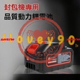 ilove💕封包機36V鋰電池飛人牌手提封包機封口機打包機充電電池大容量 21v 鋰電池 16.8💕y905\13
