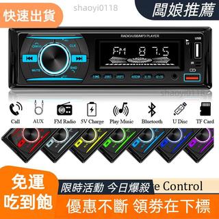 【好用爆款】Hippcron 1DI通用型汽車音響 FM/BT/AUX/USB/TF/手機充電 7色燈光 車載音響電
