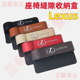 Lexus凌志座椅縫隙收納盒 NX ES RX UX IS CT LS GS LX RC 縫隙收納盒車內置物盒 車用收納
