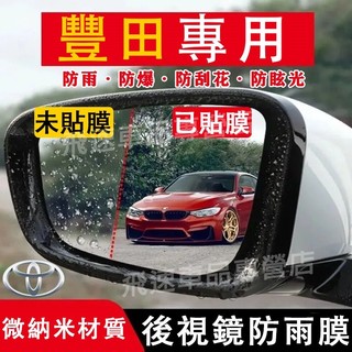 豐田 後視鏡防雨膜 Altis VIOS Camry RAV4 Cross CHR車窗膜 全屏膜 防水膜 汽車倒車鏡貼膜