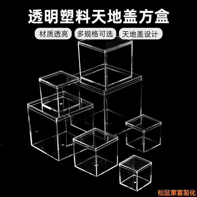 松鼠家客製化 壓克力盒 高透明亞克力 藏品包裝展示盒 天地蓋方形盒子 塑料透明收納小方盒子