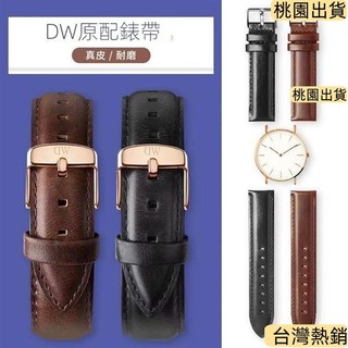 台灣💖新品 DW手錶真皮表帶原裝款丹尼爾惠靈頓手錶帶男女士款28mm皮表鏈20mm