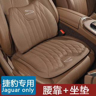 適用於Land Rover Jaguar XEL/XFL/F-PACE/XJ/F-TYPE/XE汽車坐墊四季座椅腰靠座墊