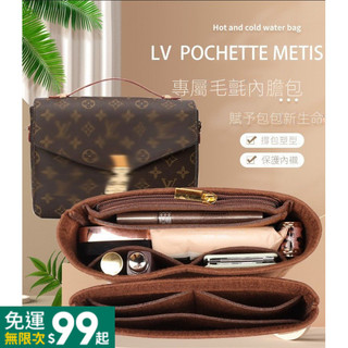 611GOD適用於LV郵差內膽包中包Pochette Métis內襯拉鏈收納整理包撐收納包袋中袋託特包 LLK0
