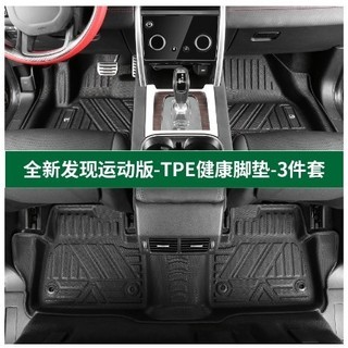 A8✌適用於20-22款Land Rover discovery sport TPE腳墊 橡膠腳墊 防水環保 地墊