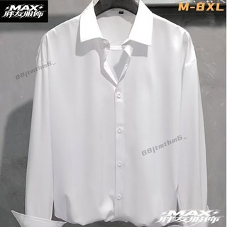✨MAX胖友服飾✨M-8XL 大尺碼 襯衫男 素色 基本款 長袖襯衫 休閒商務襯衫 打底衫 垂墜感襯衫 加大尺碼/8^