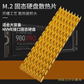 【精品上新】M.2固態硬碟散熱器 PCI-E SSD m2固態硬碟散熱 鋁製散熱片馬甲