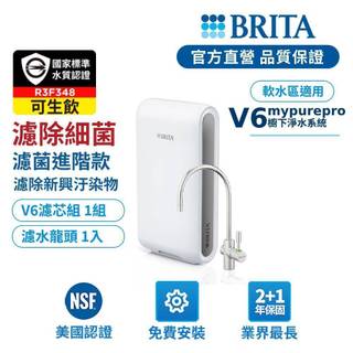 【BRITA官方】Mypure Pro V6 超濾櫥下濾水系統