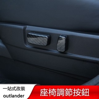 ET✌適用13-22年三菱Mitsubishi outlander電動座椅調節按鈕 座椅調節 改裝配件