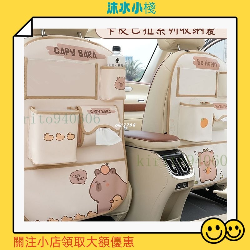 台灣出貨 百貨 生活 居家 免運 汽車防踢墊 卡皮巴拉 水豚君 汽車防踢墊後排車載卡通可愛後座椅背兒童防磨墊車內用防臟保