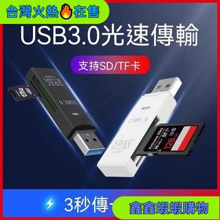 🍚在臺熱售 臺灣出貨🍚新款USB3.0讀卡器 SD卡手機電腦 相機車載TF卡安卓多功能 OTG轉接器 HGJT