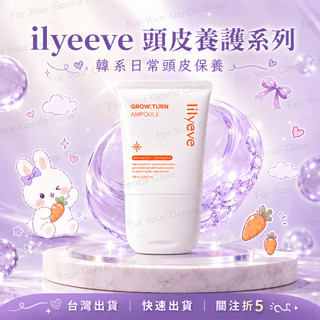 Lilyeve 頭皮安瓶精華 刷頭安瓶 頭皮保養 按摩 清爽 髮根 居家保養 頭皮護理