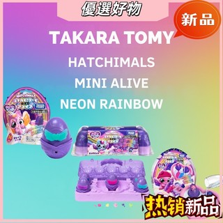 好物🍁TAKARA TOMY Hatchimals Mini Alive Neon Rainbow 互動孵化玩具 驚喜