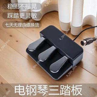 搶購 5插孔電鋼琴延音三踏板 電子琴合成器 通用塑膠延音踏板 樂器配件 延音三踏板 塑膠延音踏板 電鋼琴配件