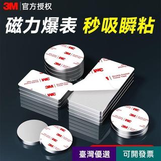 桃園快速🚚3M雙面背膠強力磁鐵磁吸貼片 DIY冰箱貼小磁石 硬磁貼吸鐵石固定器 3M背膠磁貼 冰箱磁鐵貼 強力磁804