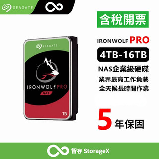 【含稅開發票】Seagate希捷 【那嘶狼 PRO】4TB 6TB 8TB 10TB 12TB 16TB 3.5吋HDD