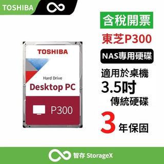 【含稅開發票】Toshiba東芝【P300系列】1TB 2TB 3TB 4TB 3.5吋/桌上型硬碟HDD
