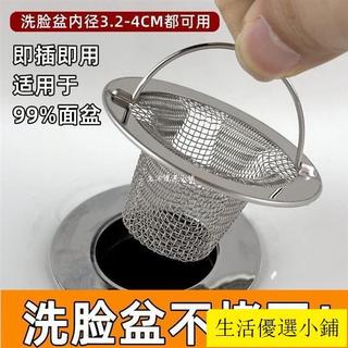 【珊珊優品】洗臉池不銹鋼過濾網洗漱臺麵盆毛髮過濾器通用浴室洗手盆提籃漏鬥 EG8N