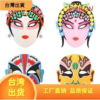 🌟臺灣出貨🌟風格面具手工DIY材料包EVA歌劇面具舞蹈面具歌劇EVA貼紙手工DIY材料包兒童