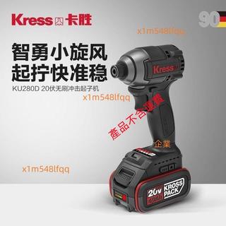 Kress卡勝ku280d無刷沖擊起子機威克士KU280D電動螺絲批電鉆