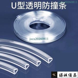 U型橡膠條 u型防撞條 U型透明橡膠包邊條密封條玻璃機械封邊條魚缸拉筋防撞條耐高溫防護膠