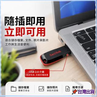 熱銷✨💾 USB 2.0 隨身碟｜隨身碟 閃迪 高速隨身碟 USB硬碟 車載隨身碟 8G/16G/32G/64G/12