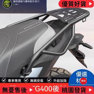 台灣出貨 機車後架 機車貨架 適用三陽劍齒虎ADXTG400機車後尾貨架 尾箱架 機車置物架
