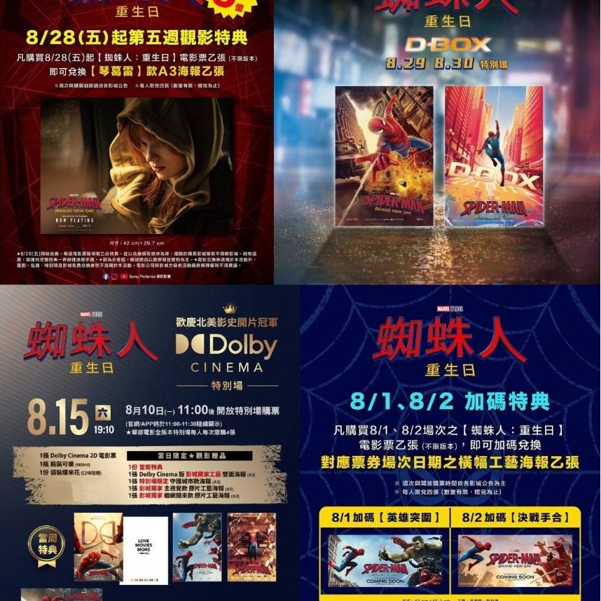 [影城正版] 蜘蛛人 第五週 重生日 特別場 4DX screen x 英雄聯手 國賓 秀泰 威秀 特典 海報 A3海報