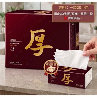 💖現貨特價🌸莉彤小舖🌸 五月花 極萃厚棒抽取式衛生紙 100抽 X 20入
