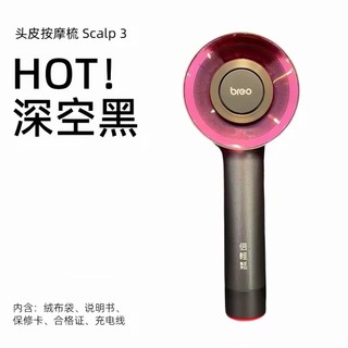 breo 倍輕鬆 二代雙紅光頭皮按摩梳(Scalp 3s) 頭皮按摩器