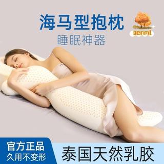 海馬抱枕 夾腿抱枕 長型抱枕 側睡抱枕 大抱枕 睡覺抱枕 泰國天然乳膠抱枕S形海馬抱枕孕婦睡覺側睡夾腿枕乳膠抱枕長條