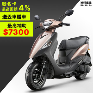 《KYMCO》光陽機車 新豪邁 125 鼓煞 送丟車贈車 新豪邁125 SZ25AE 【機車工程師】