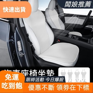 【好貨優選】25-26款 煥新 Y Tesla Model Y Juniper 汽車坐墊坐背靠墊 四季通用座椅保護墊 冰