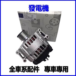 適用Benz CLK240 CLK280 CLK200 SLK350 SLK300 SLK280發電機