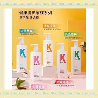 促銷價💕免運KONO 控油去屑洗髪水 洗髮乳 洗髮精 護髮乳 護髪素 清潔止癢 柔順亮澤 清潔 蓬鬆 香 7ian.美