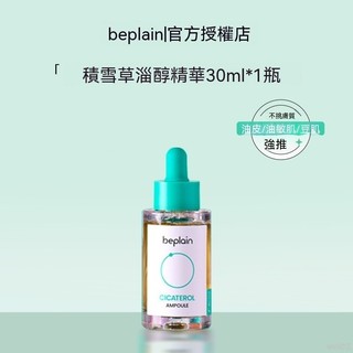 韓國進口原裝 BePlain積雪草安瓶精華 30ML 日常保養🫧很補水 修護補水保濕 舒緩修護保濕液安瓶 精華液