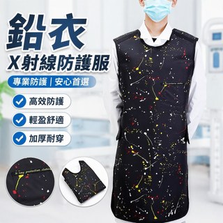 【X射線防護】鉛衣 X射線防輻射服 防護服 放射科 圍脖 背心 鉛帽 手術套裝