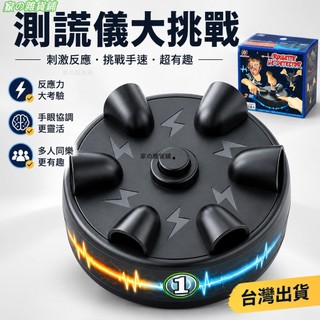 24H🧨遊戲 整人玩具 測謊儀 兒童玩具大挑戰幸運 真心話大冒險電擊六指整人整蠱遊戲桌遊