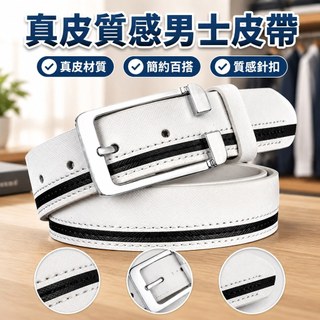 【真皮時尚】男士皮帶 真皮腰帶 休閒百搭 青少年牛皮褲帶 針扣學生款 潮時尚韓版皮帶 工作腰帶 S腰帶 男用皮帶 真皮皮