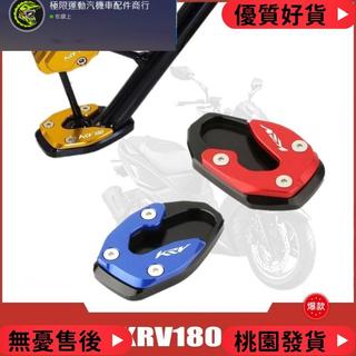 台灣出貨 光陽 適用於 KYMCO KRV 180 Roma GT 180 摩托車側支架擴充套件支架擴大墊支撐底座