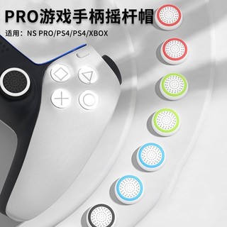 優選🍀Xbox矽膠搖桿帽PS4/5 NSPro北通機械師G50飛智手柄搖桿保護套通用