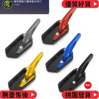 台灣出貨 光陽 適用於 Kymco AK550 支架放大板側支架延長墊