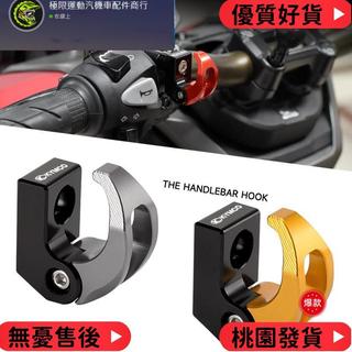 台灣出貨 光陽 KYMCO Xciting X350 摩托車改裝配件車把掛鉤頭盔包掛架