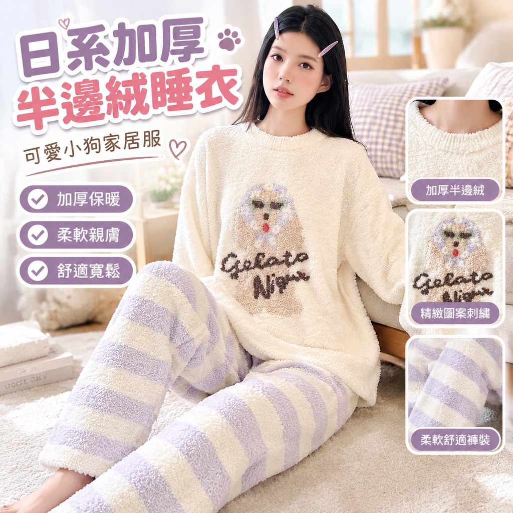 免運❤️DSNEUY日系加厚半邊絨睡衣可愛小狗家居服大碼軟綿綿保暖軟綿綿