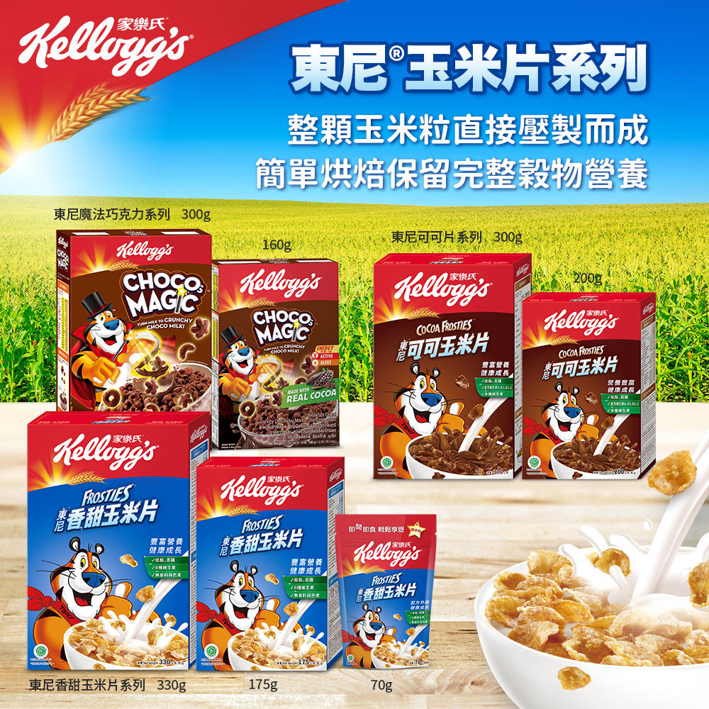 魔法巧克力系列 300g東尼玉米片系列整顆玉米粒直接壓製而成簡單烘焙保留完整穀物營養東尼片系列300g160gpCH   CRUNCHY CHOCO CHOCOOCO MILKCOCOA 可可玉米片富營養健康成長 REAL COCOACOCOA 可可玉米片營養豐富健康成長」FROSTIES香甜玉米片豐富營養健康成長」FROSTIES香甜玉米片豐富營養健康成長。 享受FROSTIES香甜玉米片 330東尼香甜玉米片系列 330g175g70g