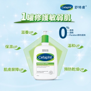 好市多代購Cetaphil 舒特膚 溫和滋潤乳液 舒特膚乳液 滋潤乳 591ml 乳液