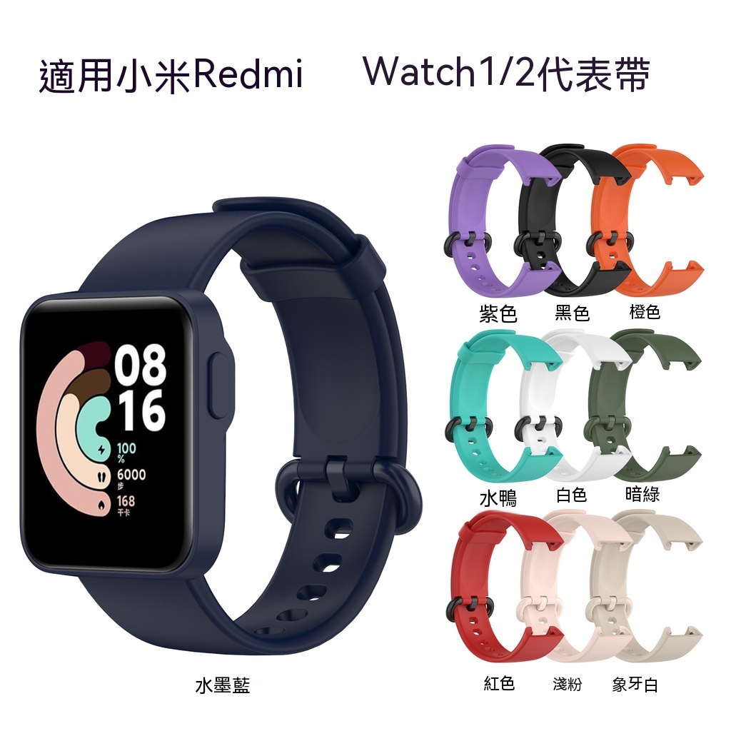 適用紅米Redmi watch1/2代手錶替換錶帶硅膠腕帶彩色小米Mi watch lite智能環運動手環手錶【薦】龘