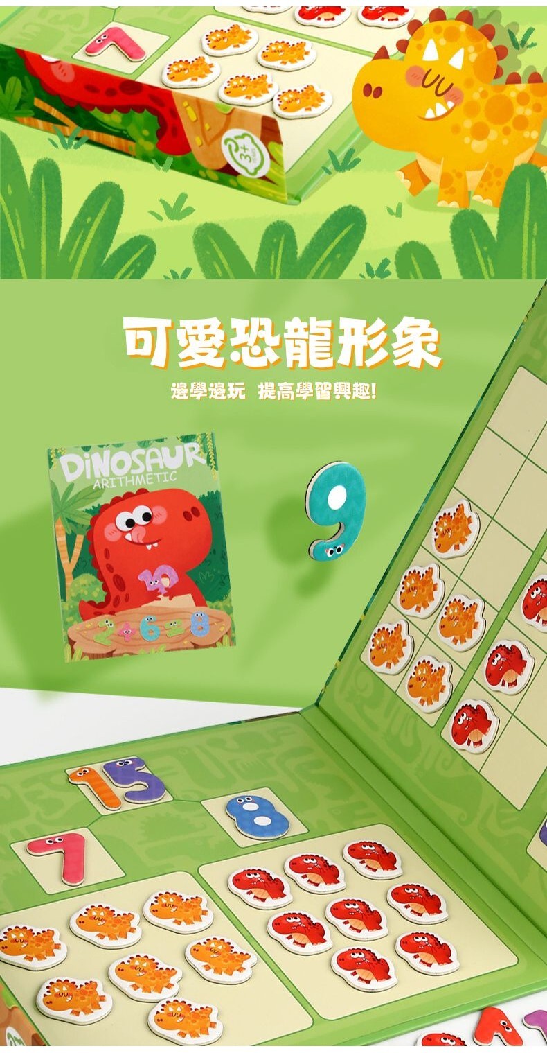 【Giscoo 聚思庫】數學分解教具 加減法磁力遊戲書(早教