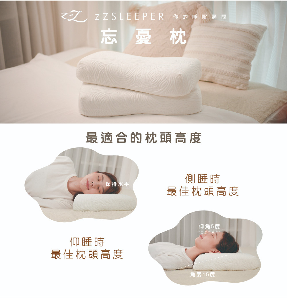 無憂枕 無憂枕- 最舒服、不落枕的黑科技枕頭！