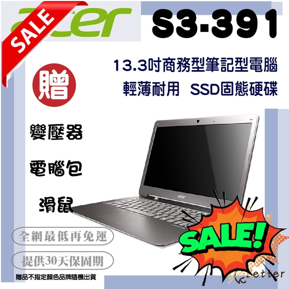 【Better 3C】限量衝評大特價!!!超輕薄 13吋 大螢幕筆電 ACER S3-391 文書機 二手筆電🎁買就送!